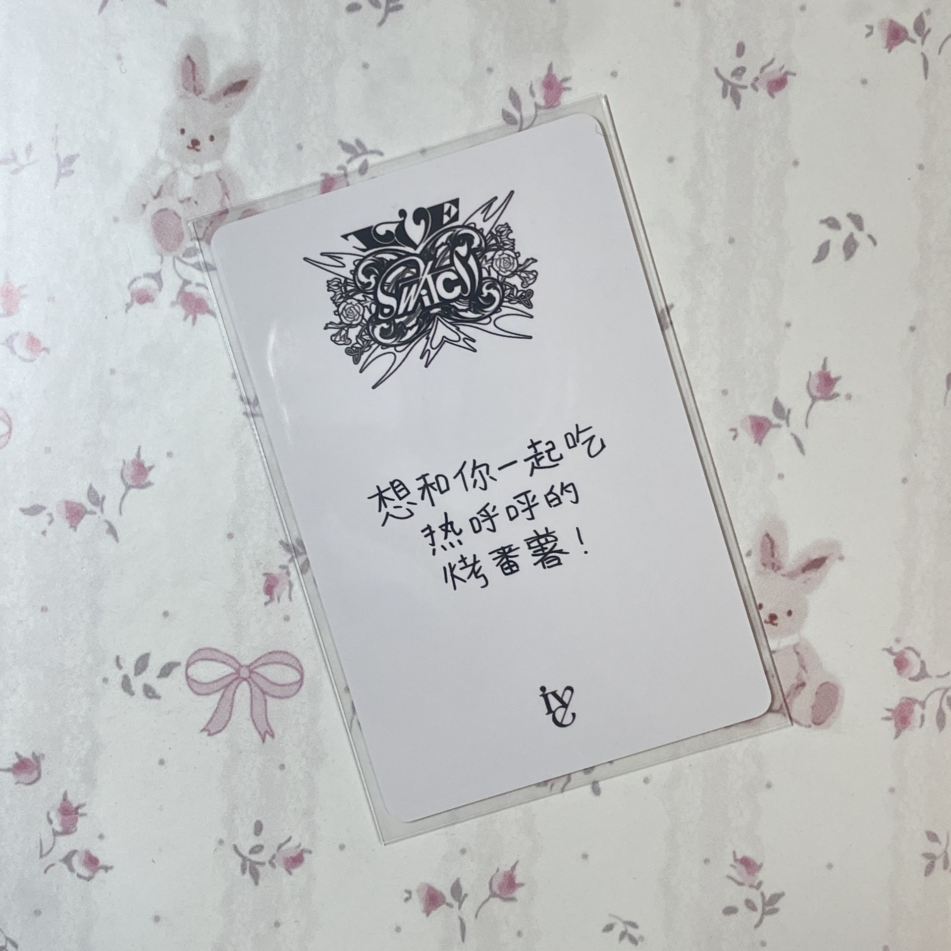 李瑞｜IVE SWITCH yzy「想和你一起吃熱呼呼的烤蕃薯！」