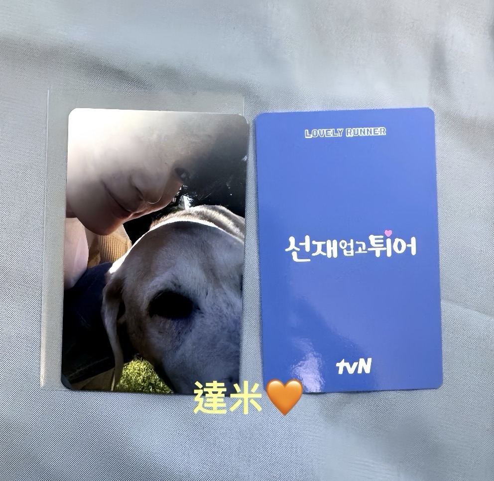 邊佑錫 背著善宰跑 滿額卡