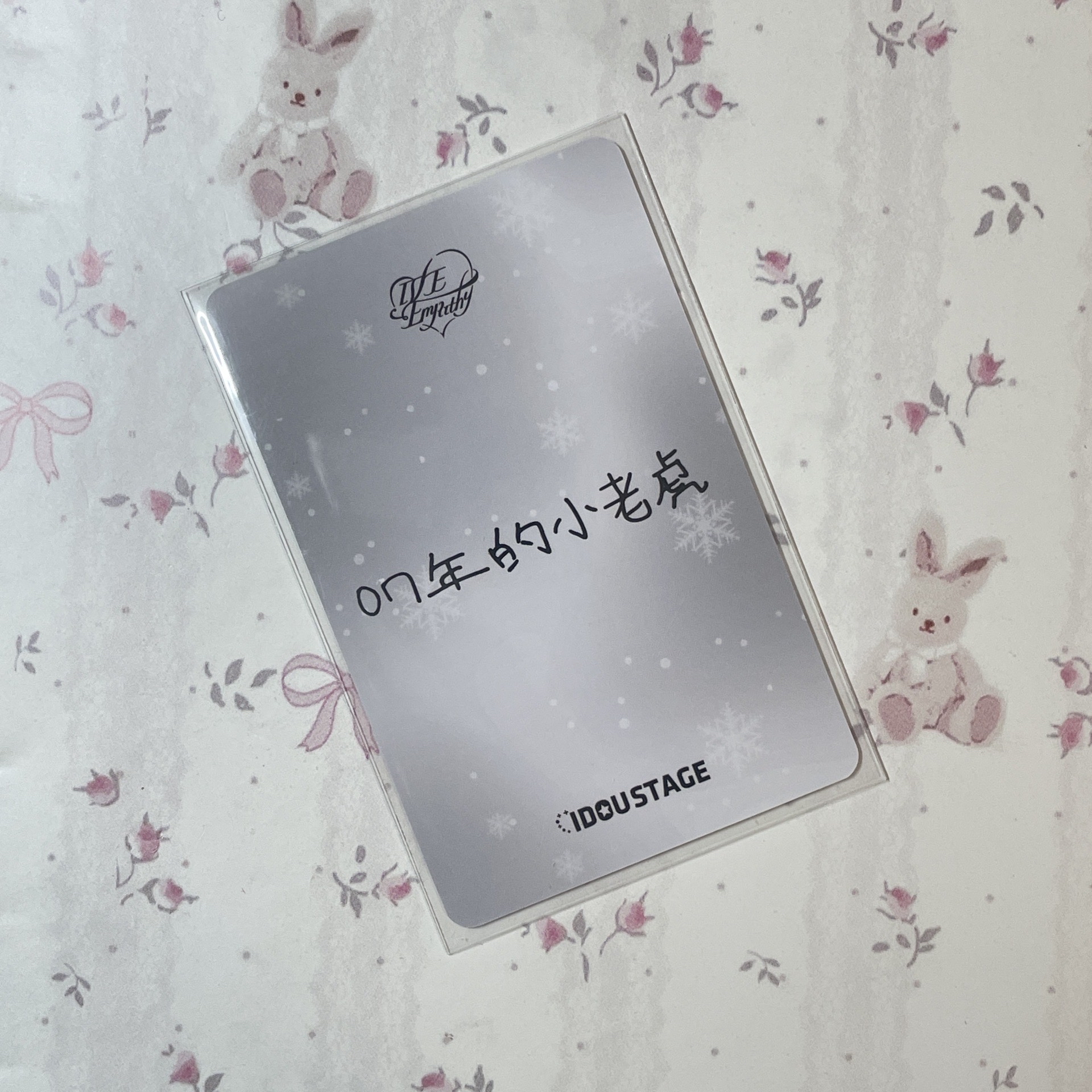 李瑞｜IVE EMPATHY 愛豆驛站「07年的小老虎」