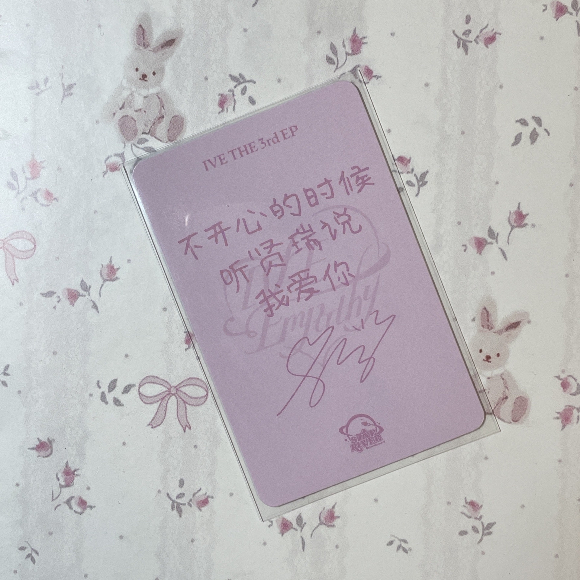 李瑞｜IVE EMPATHY sr3.0「不開心的時候聽賢瑞說我愛你」