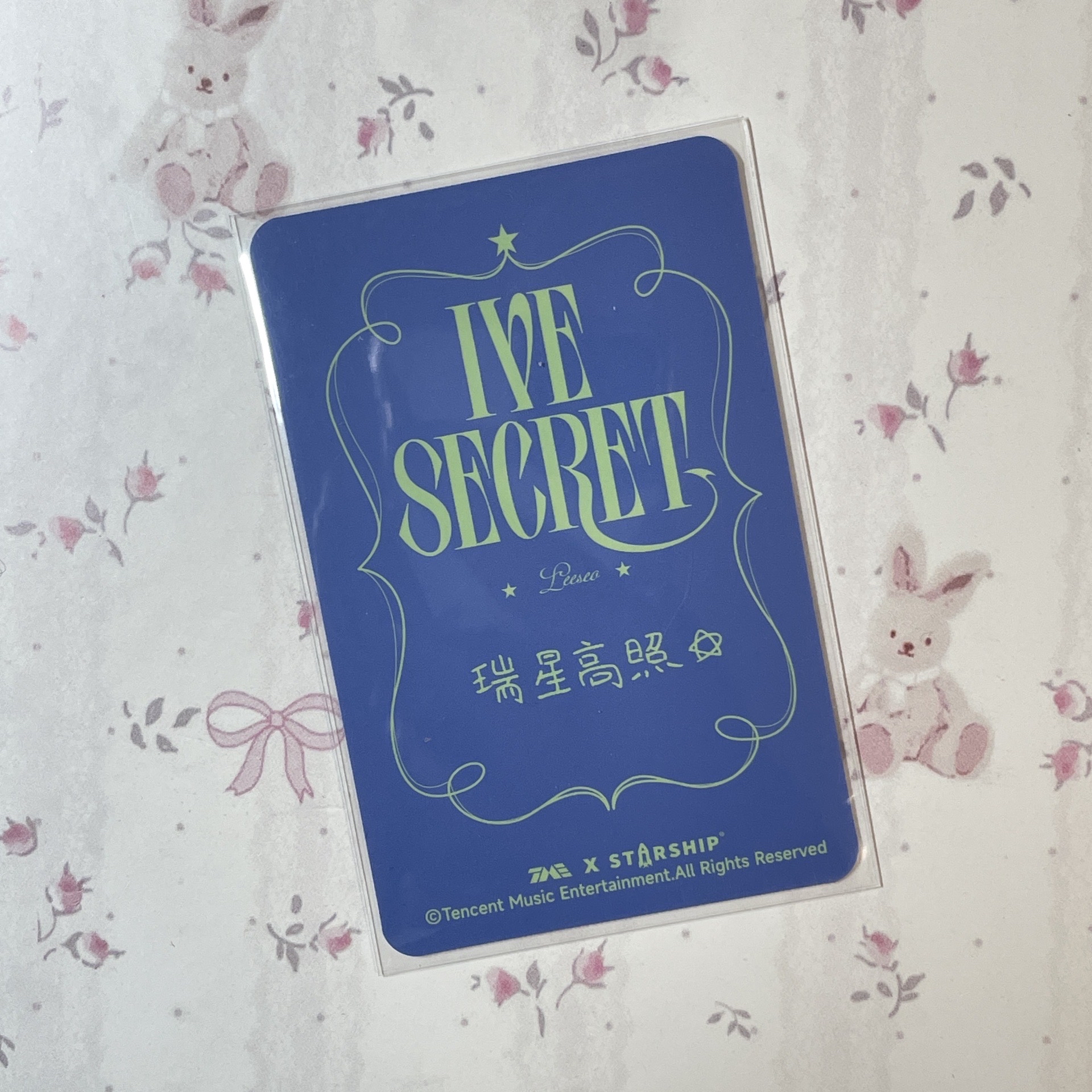 李瑞｜IVE SECRET 星光卡「瑞星高照」