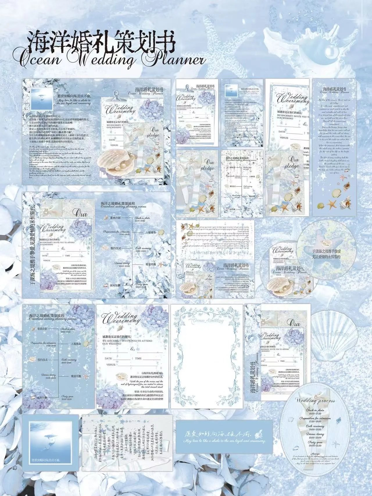 【海洋婚禮策劃書文創1set】