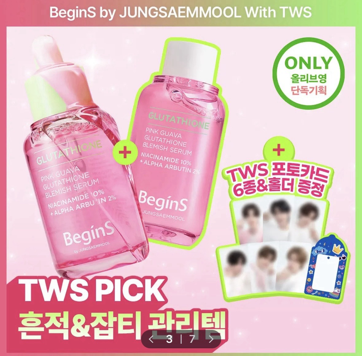 預購 beginS精華30ml兩罐+TWS小卡+卡套