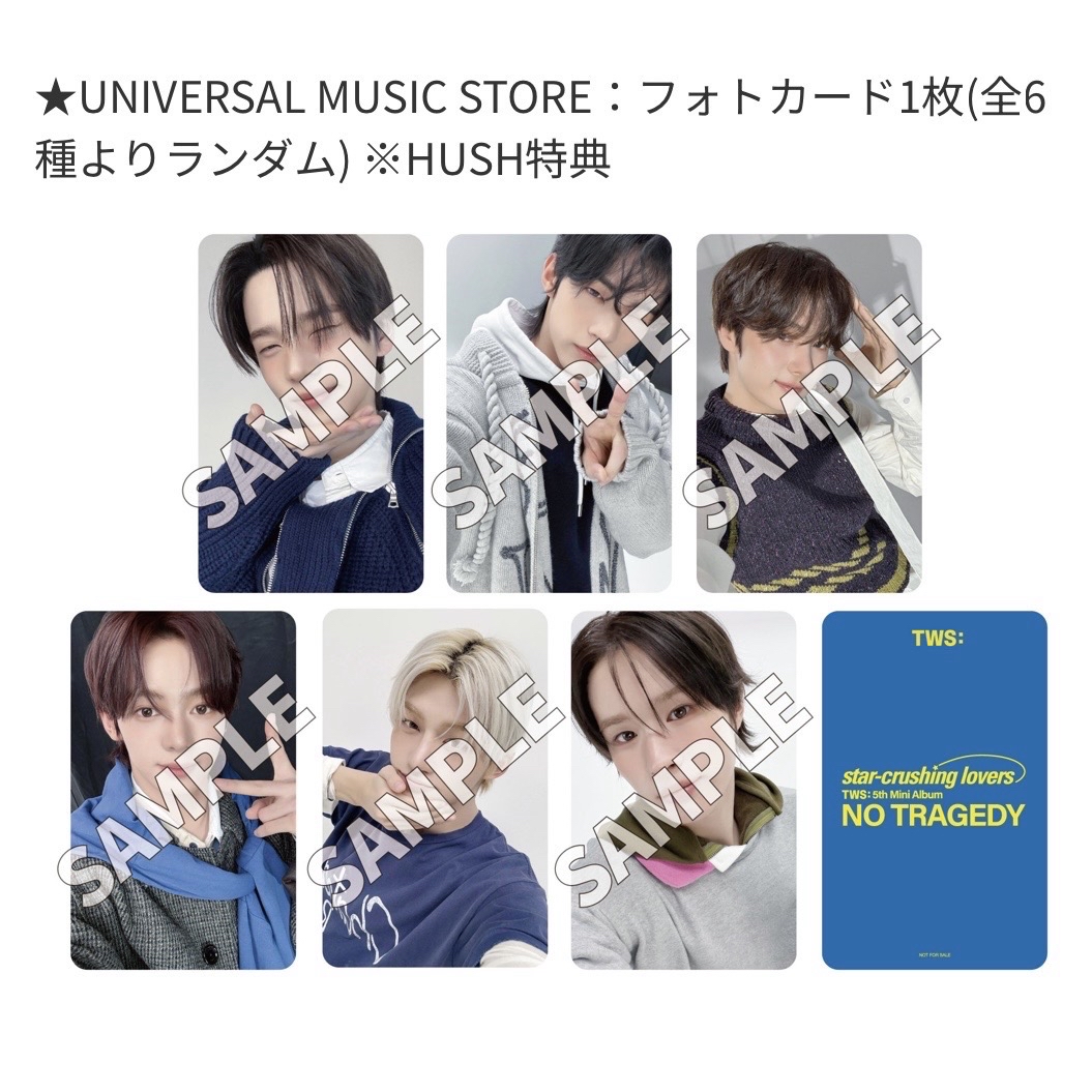 迷五 環球單封HUSH版 2/4/5/6 不拆