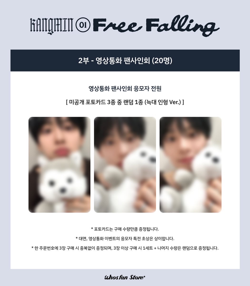 Whosfan Store 線下/線上 簽售