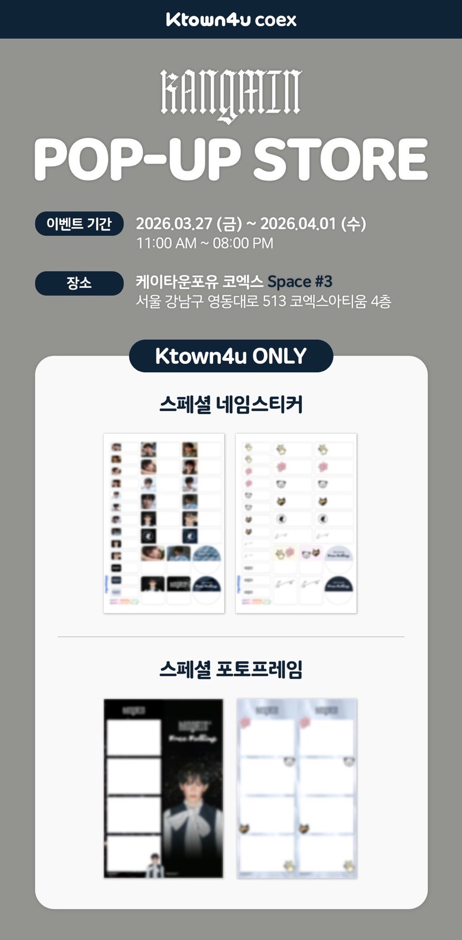Ktown4u快閃店