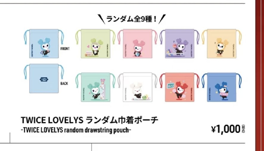 twice隨機束口袋