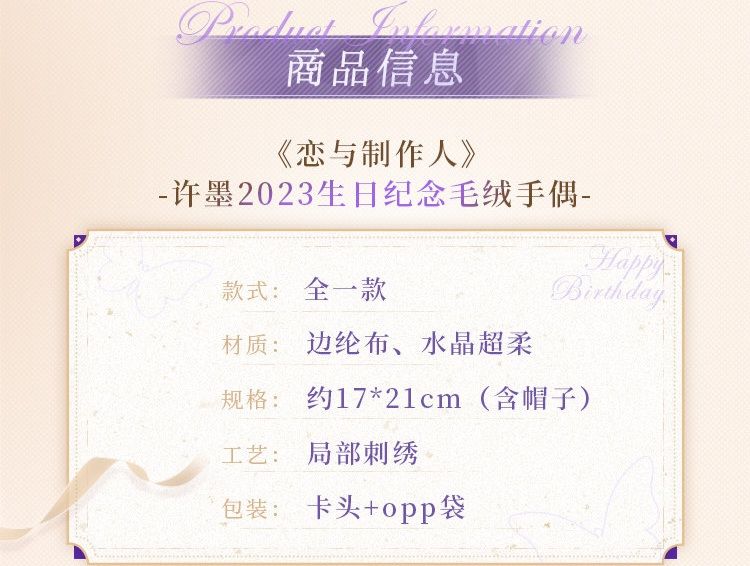 紀念毛絨手偶