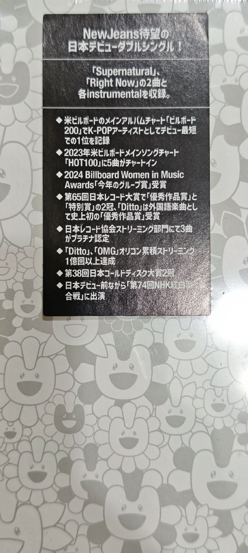 【全新未拆封+日本塔店特典】NewJeans 首張日語 [Supernatural] Hyein惠仁斜背包版