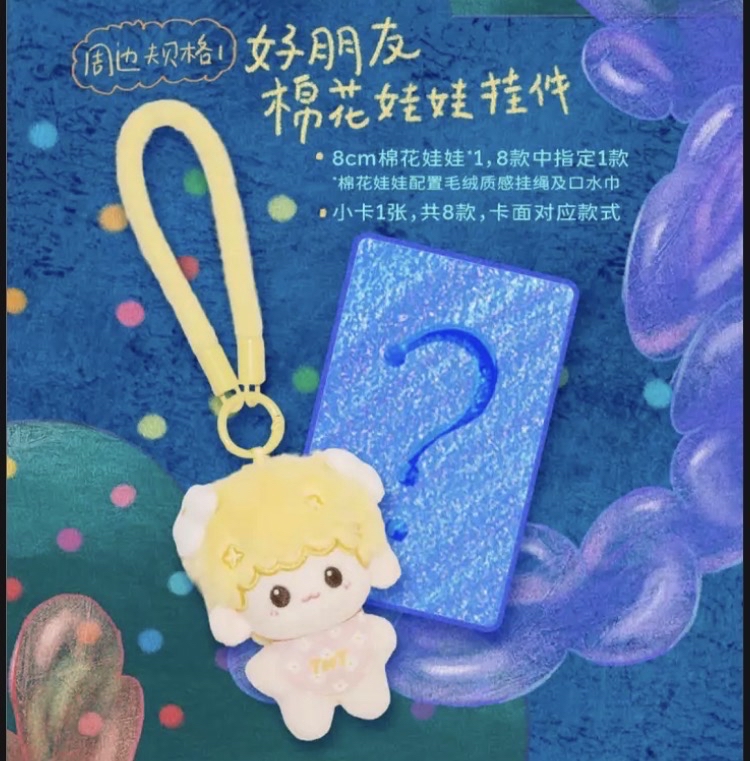 我有一個好朋友系列棉花娃娃掛件