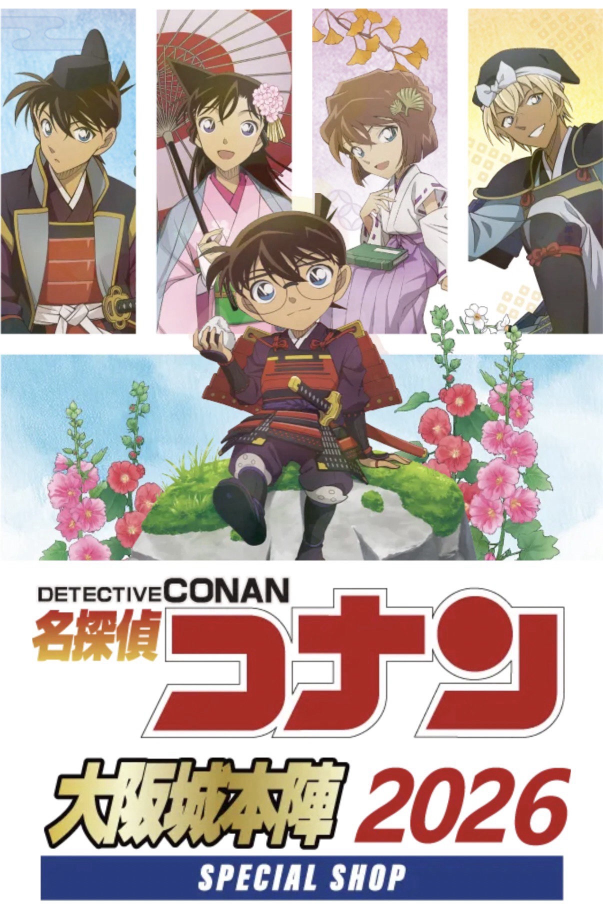 大阪城本陣 SPECIAL SHOP