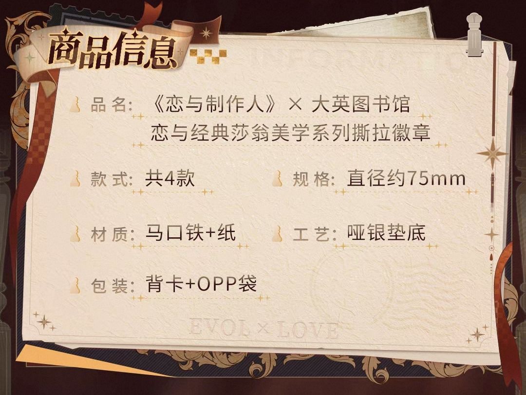 撕拉徽章