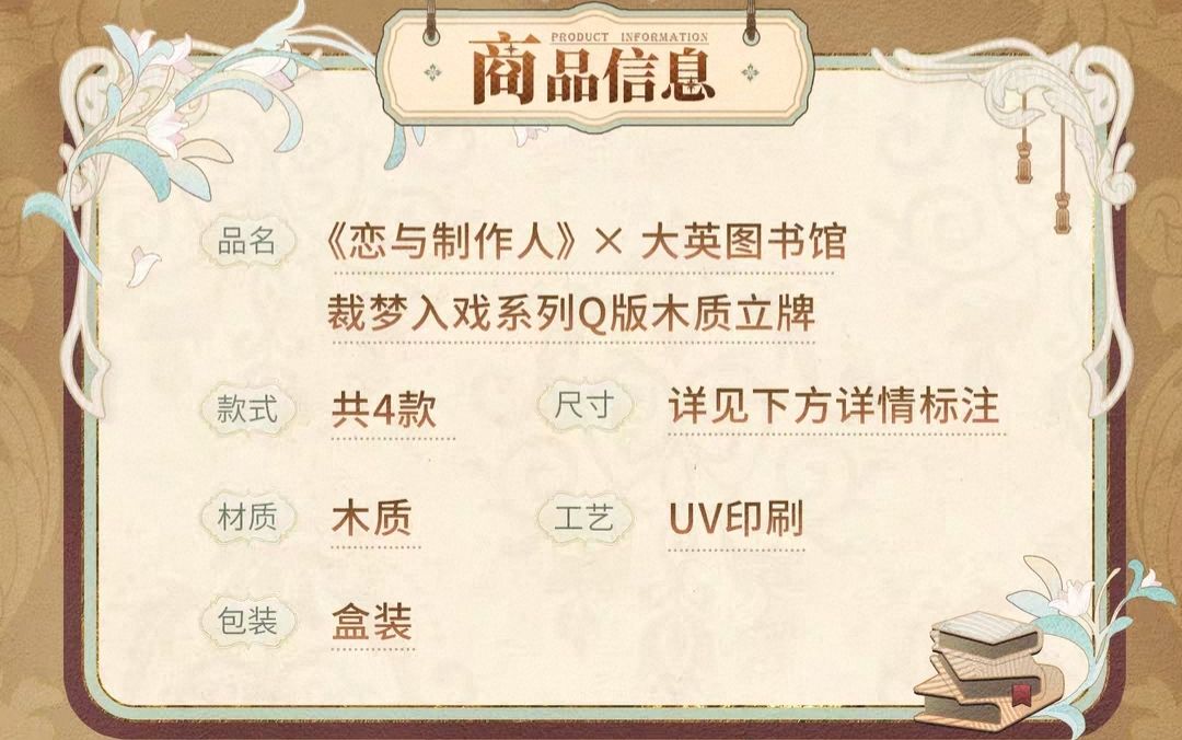 Q版木質立牌