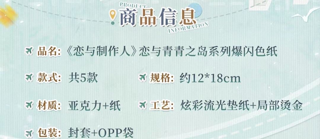 爆閃色紙