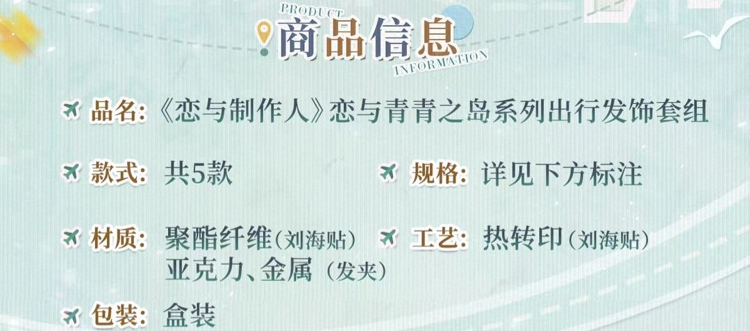 出行髮飾套組