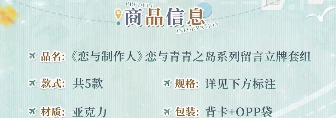 留言立牌套組