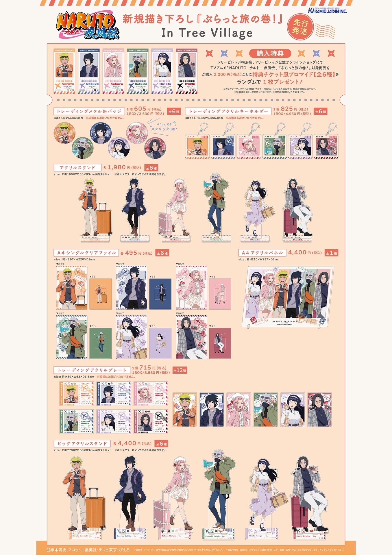 疾風伝『ぶらっと旅の巻！』
