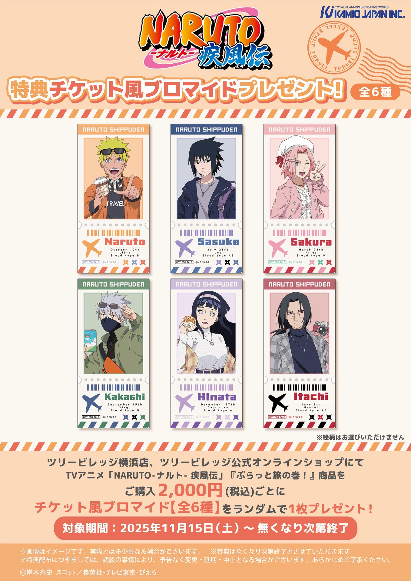 疾風伝『ぶらっと旅の巻！』
