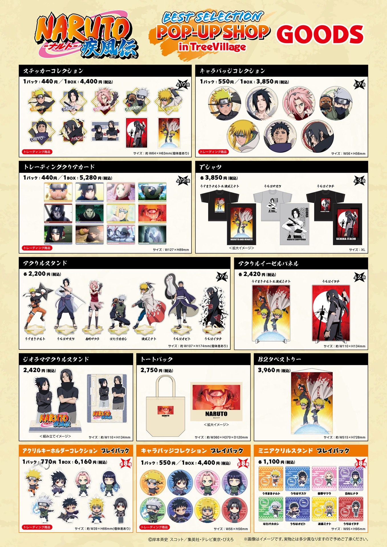 疾風伝 BEST SELECTION POP-UP SHOP