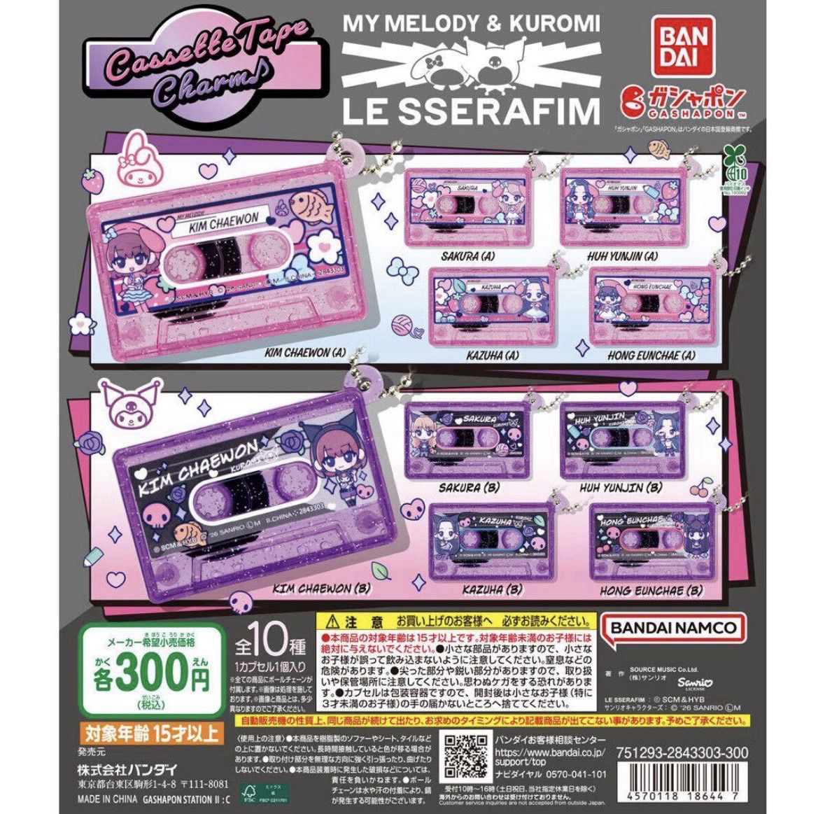 BANDAI 吊飾 扭蛋 迷你卡帶 采源 櫻花 一葉 允真