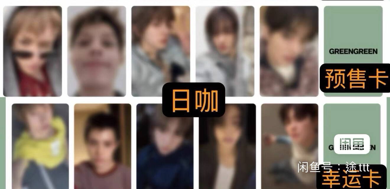 日咖預售+幸運鎬