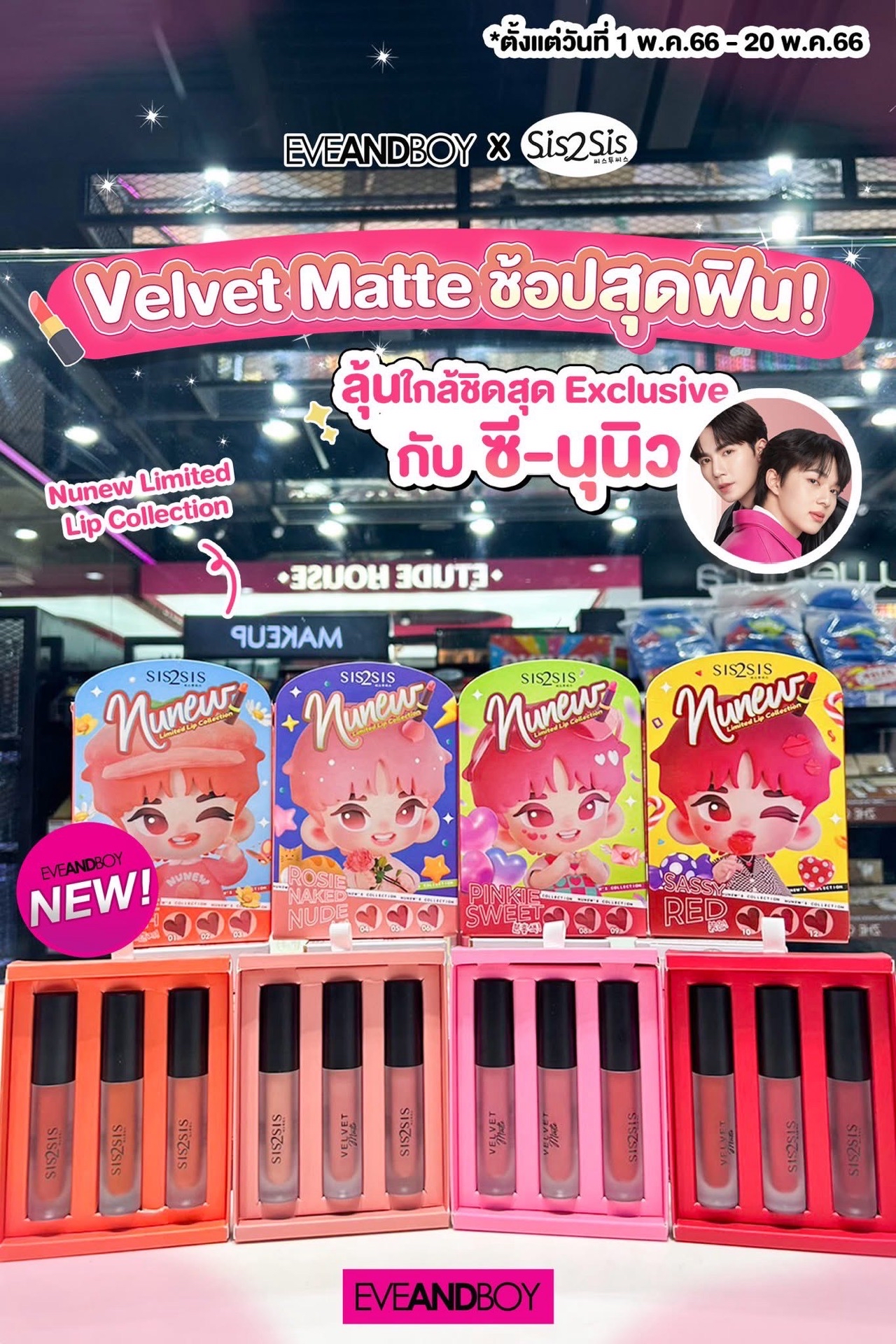 SIS2SIS Velvet Matte
