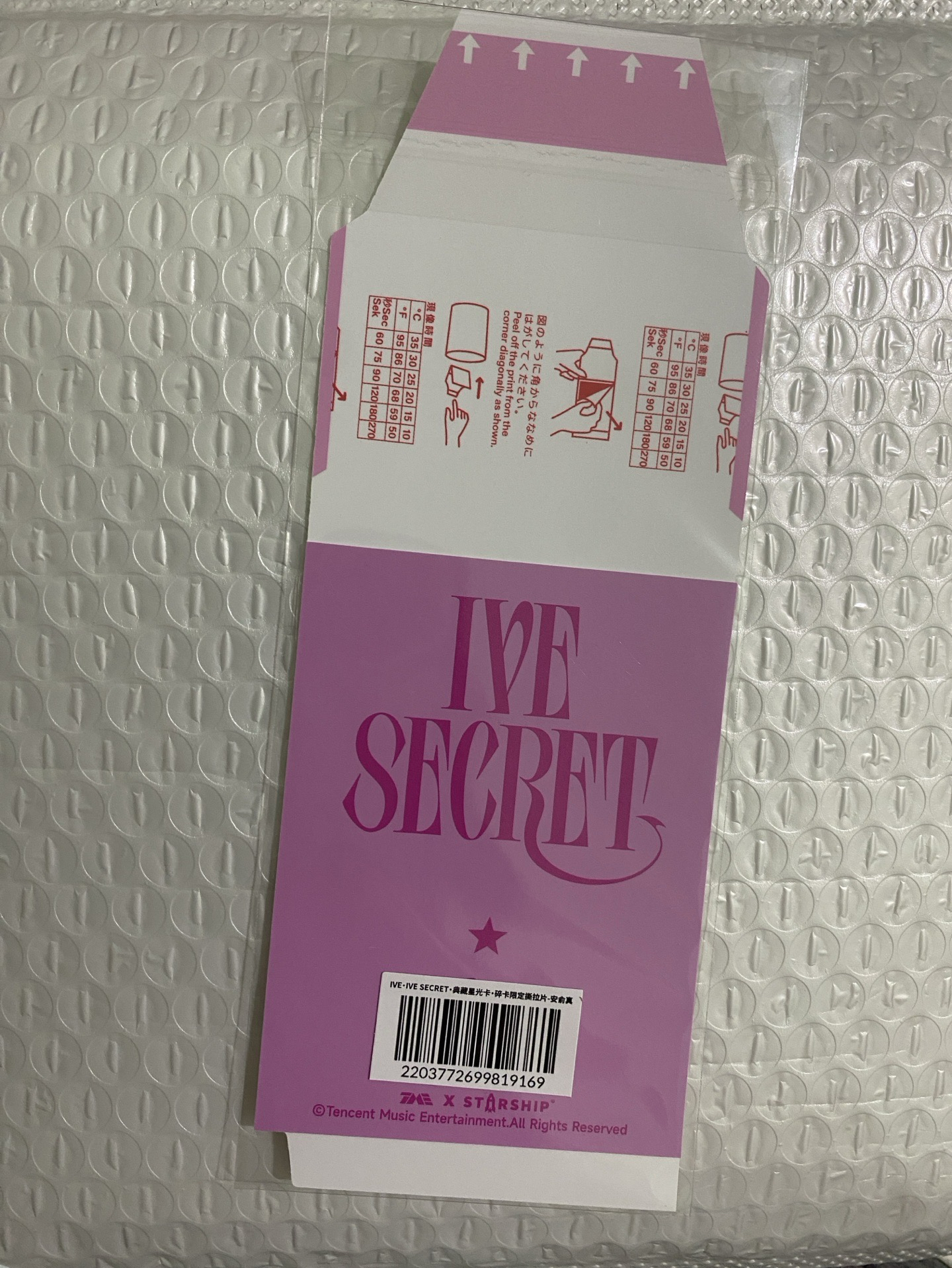 IVE SECRET QQ音樂 星光卡 撕拉片 安