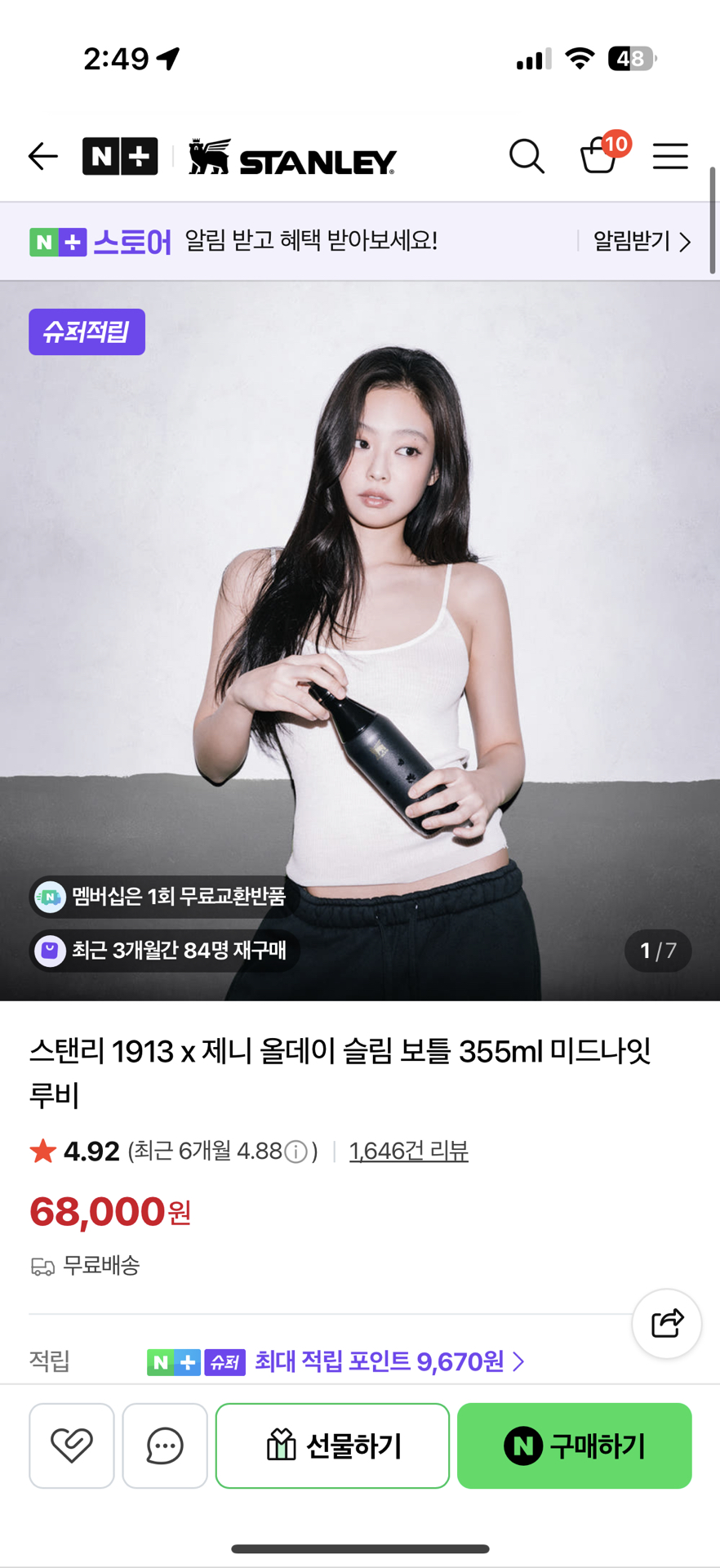 全新 Stanley x Jennie 水瓶