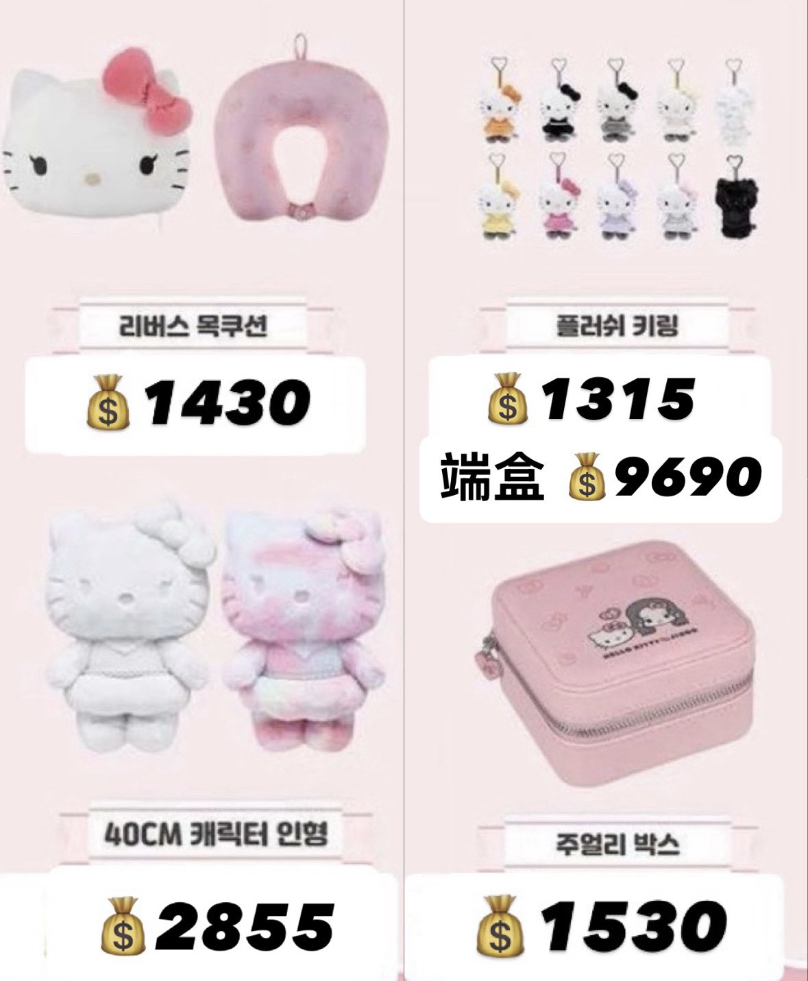 Hello Kitty x Jisoo聯名