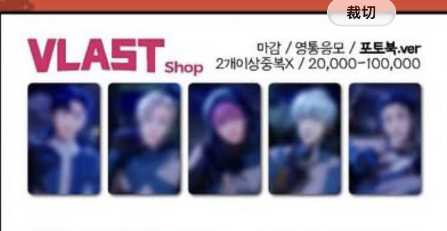 （預購非現貨）迷四 vlast 簽售卡 (沒有簽名唷）