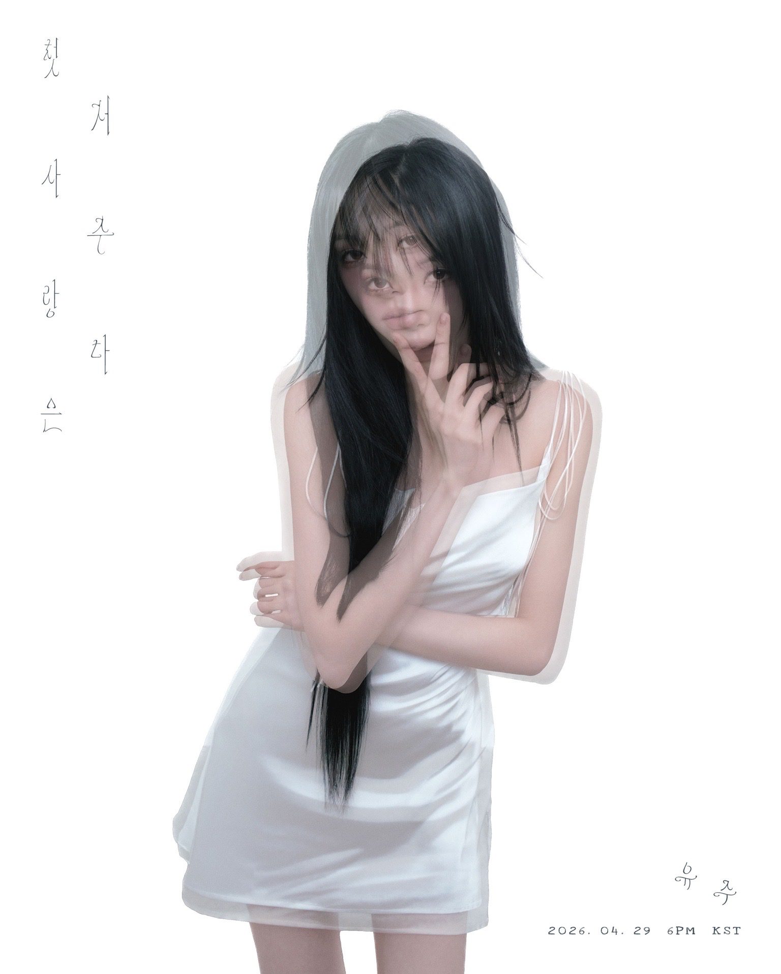첫사랑은 저주다