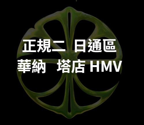 日通代購aespa正規二專輯