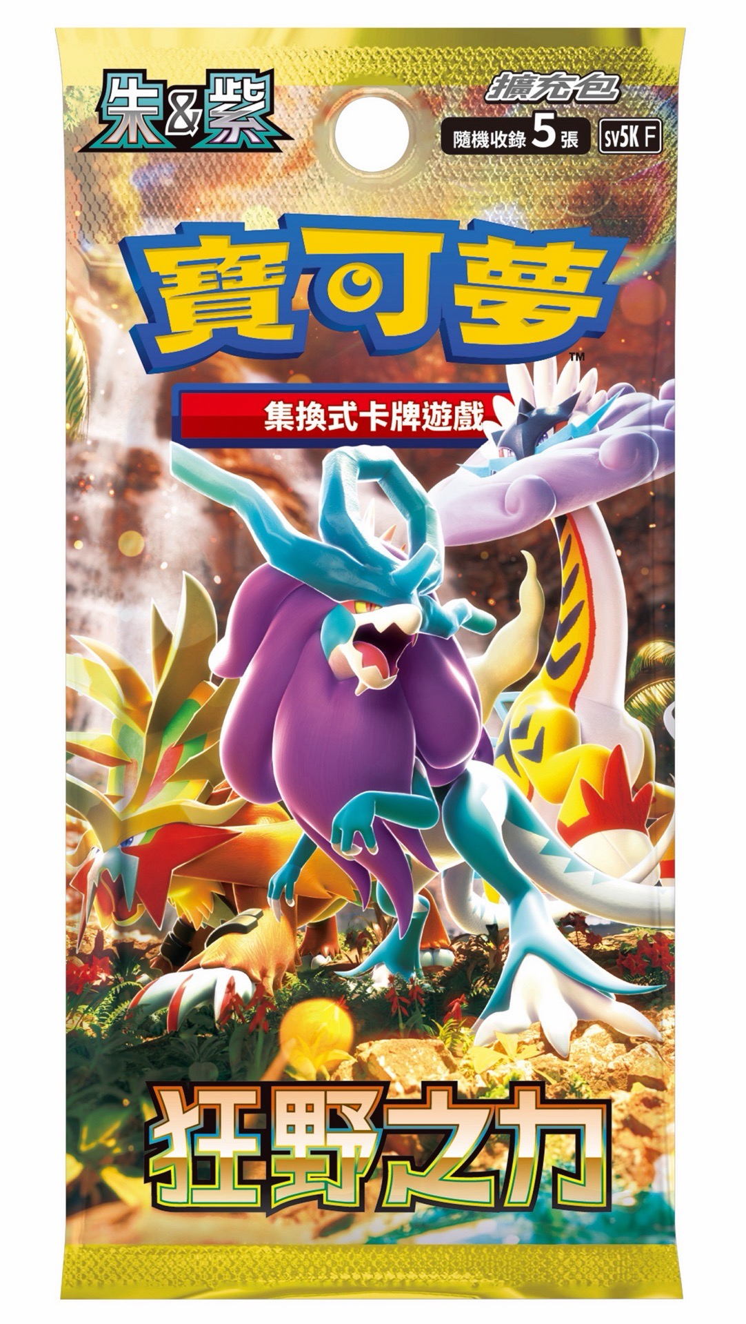 狂野之力