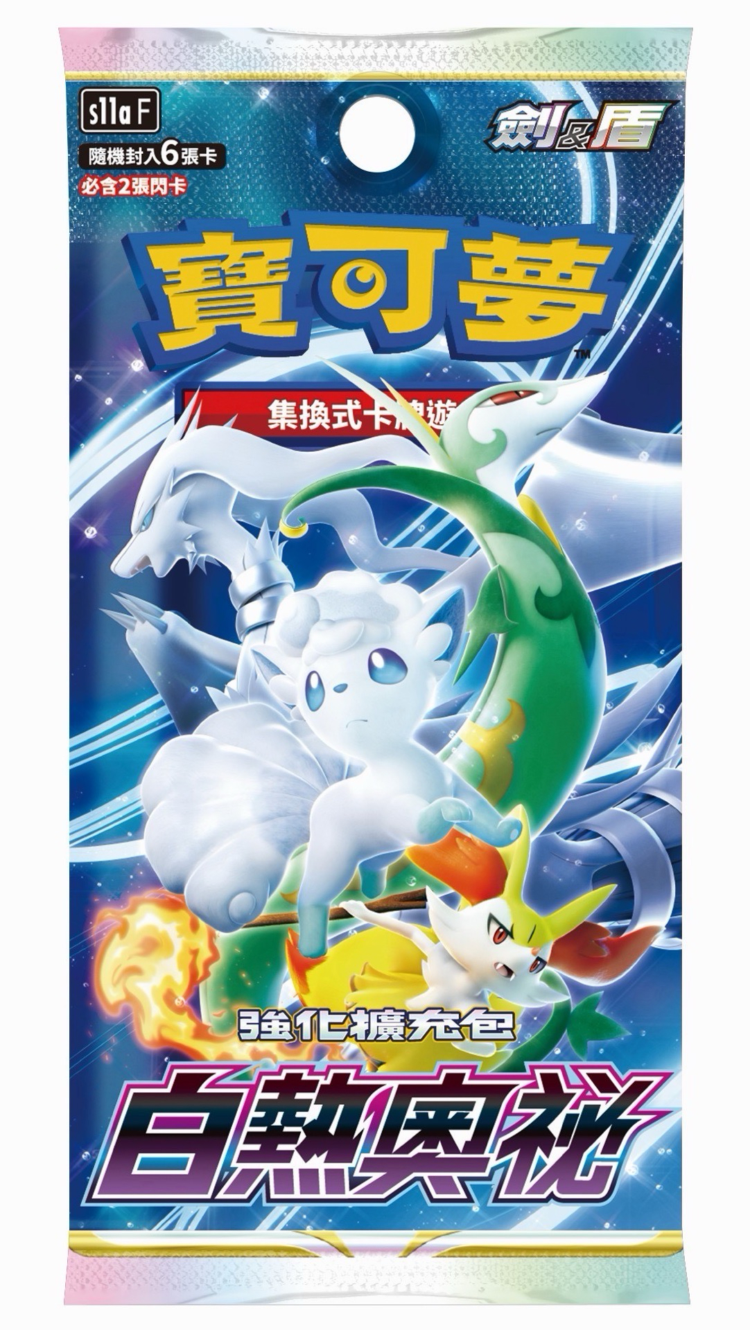 白熱奧秘