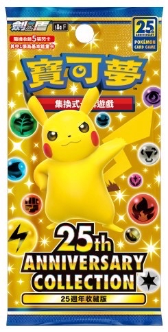 25週年收藏款