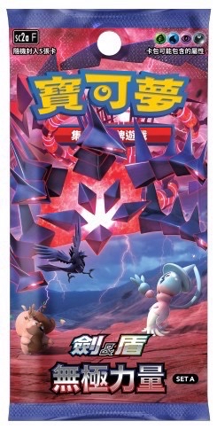 無極力量 SET A