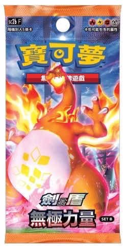 無極力量 SET B