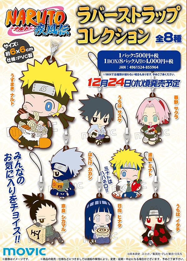 疾風伝 軟膠鑰匙圈吊飾