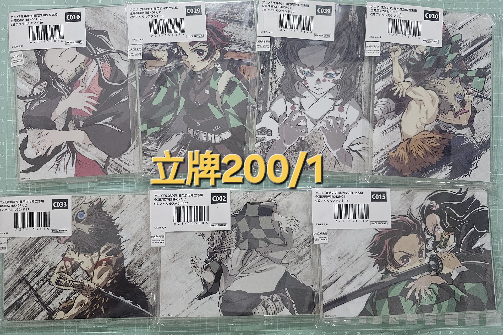 幕間抽賞立牌 實彌 善逸