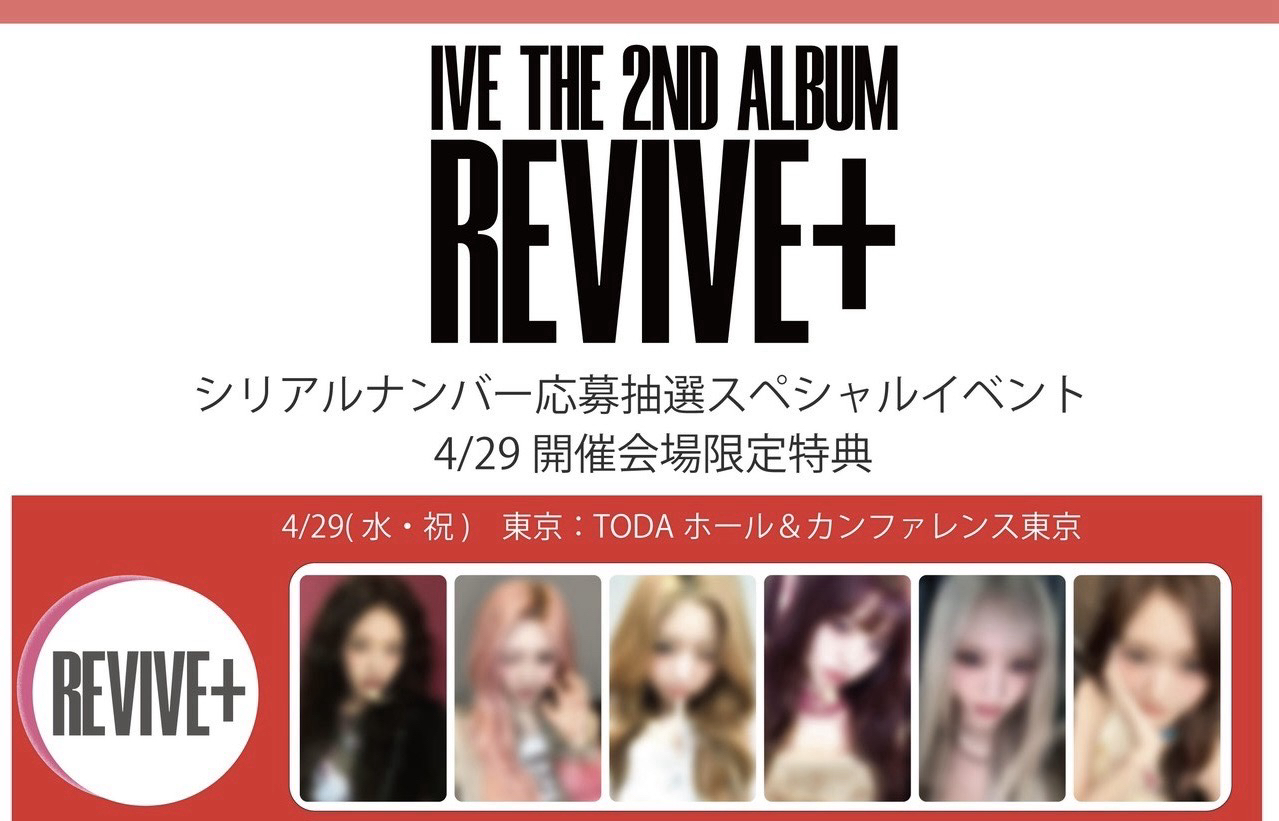 IVE 東京場限 429