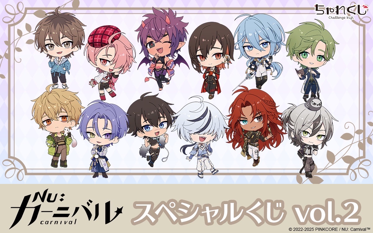 NU: カーニバルスペシャルくじ vol.2