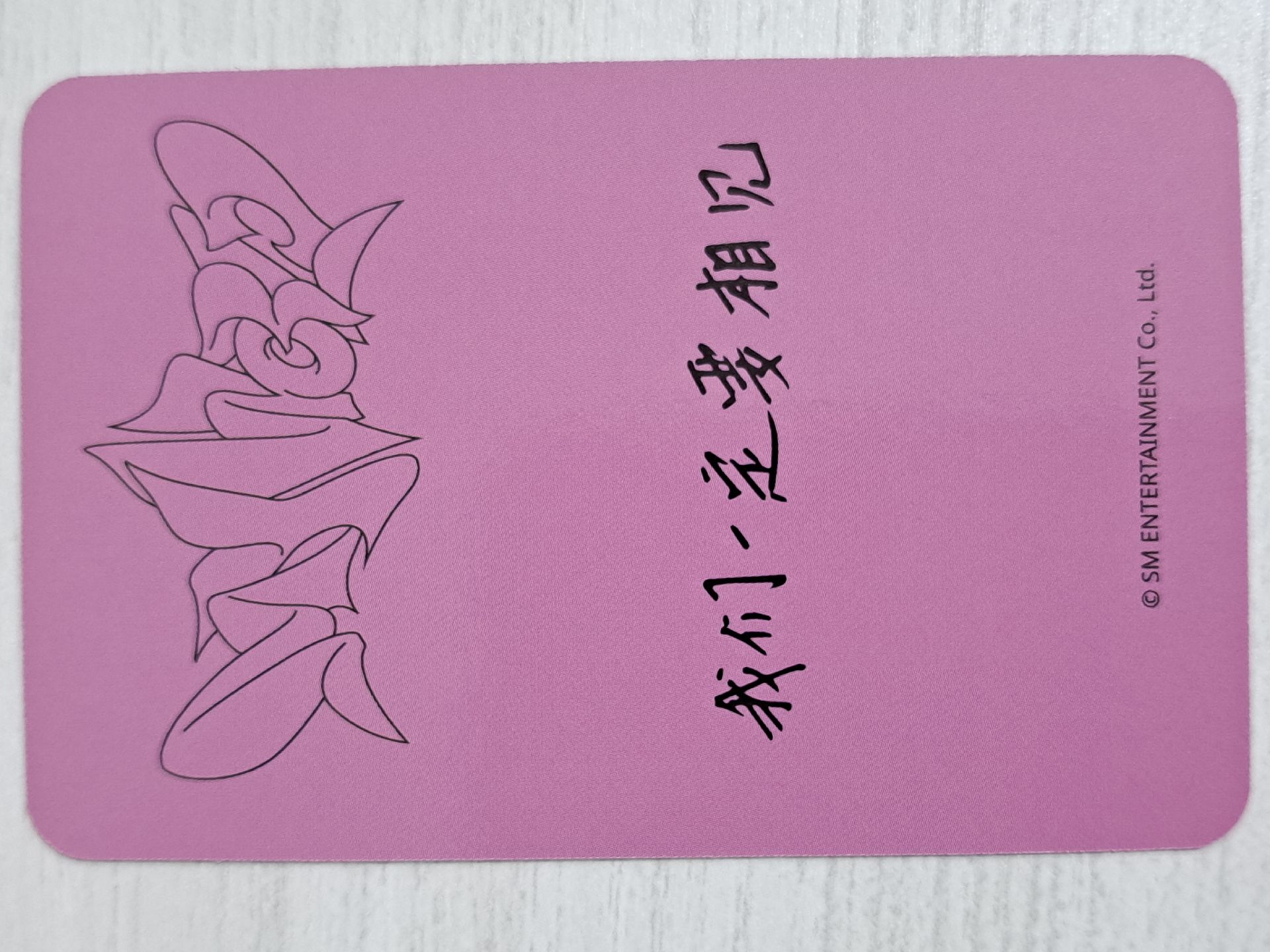 MY WORLD sr 特典卡 寧 我們一定要相見