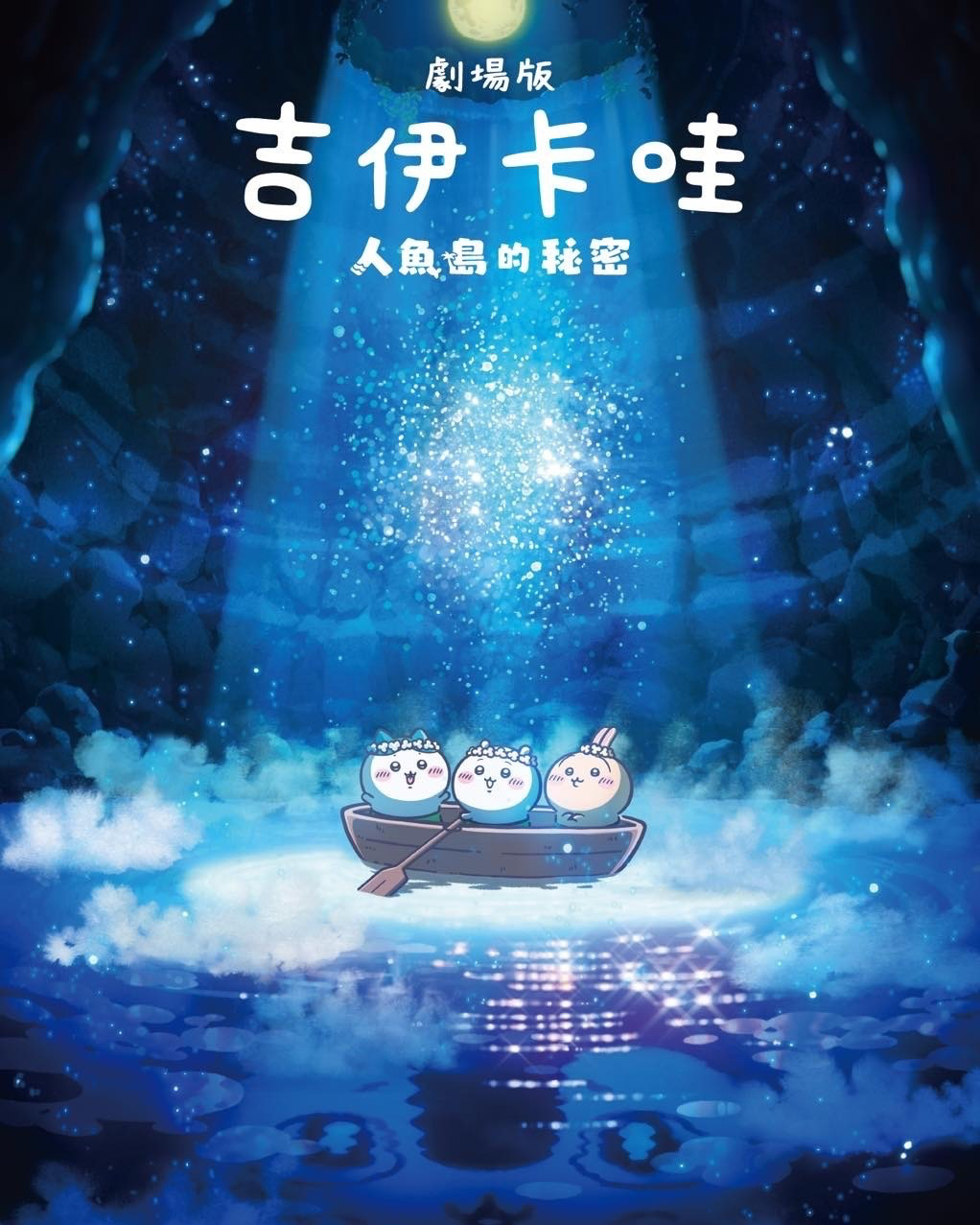 人魚島的秘密