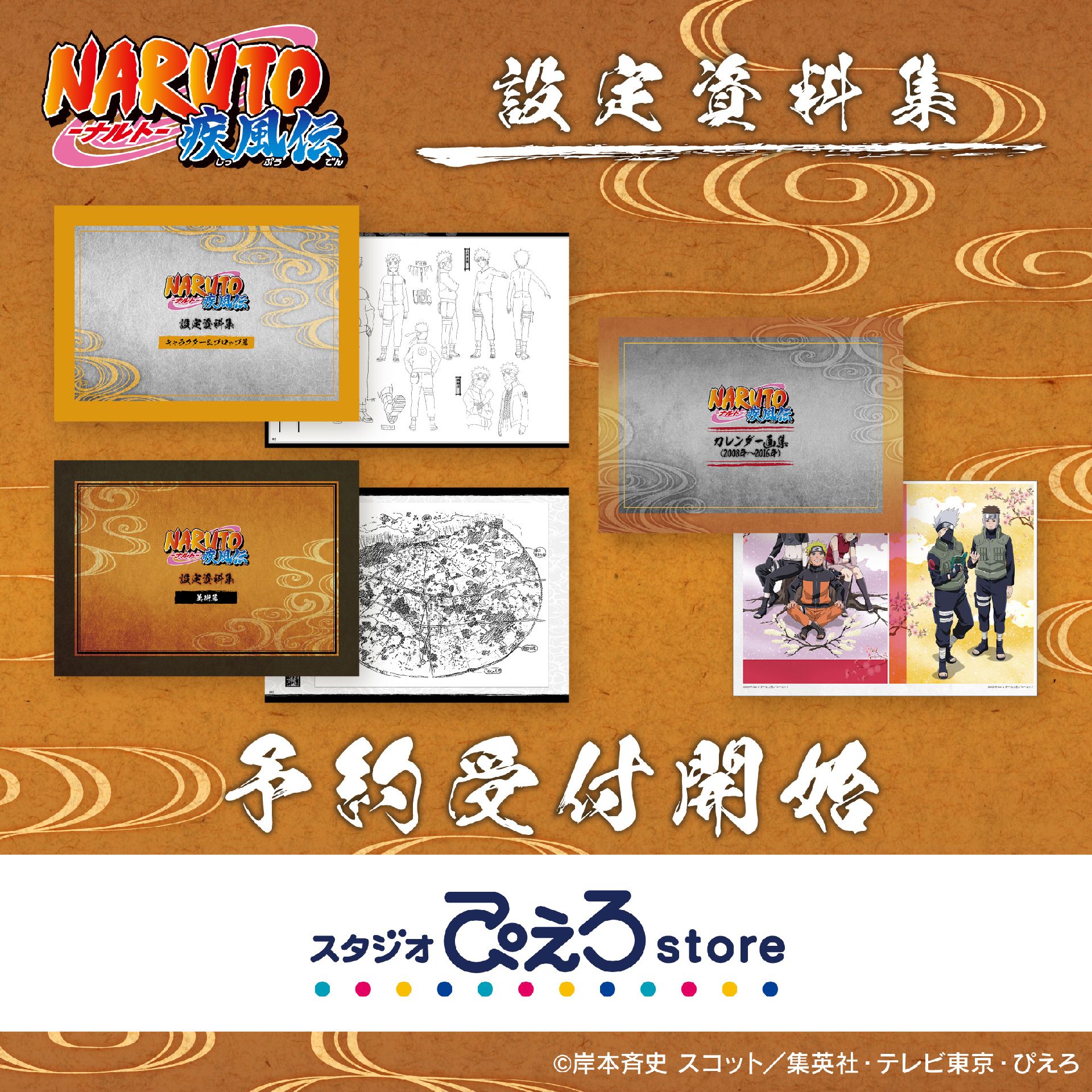 疾風伝 動畫 設定資料集