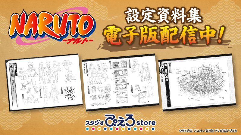 疾風伝 動畫 設定資料集