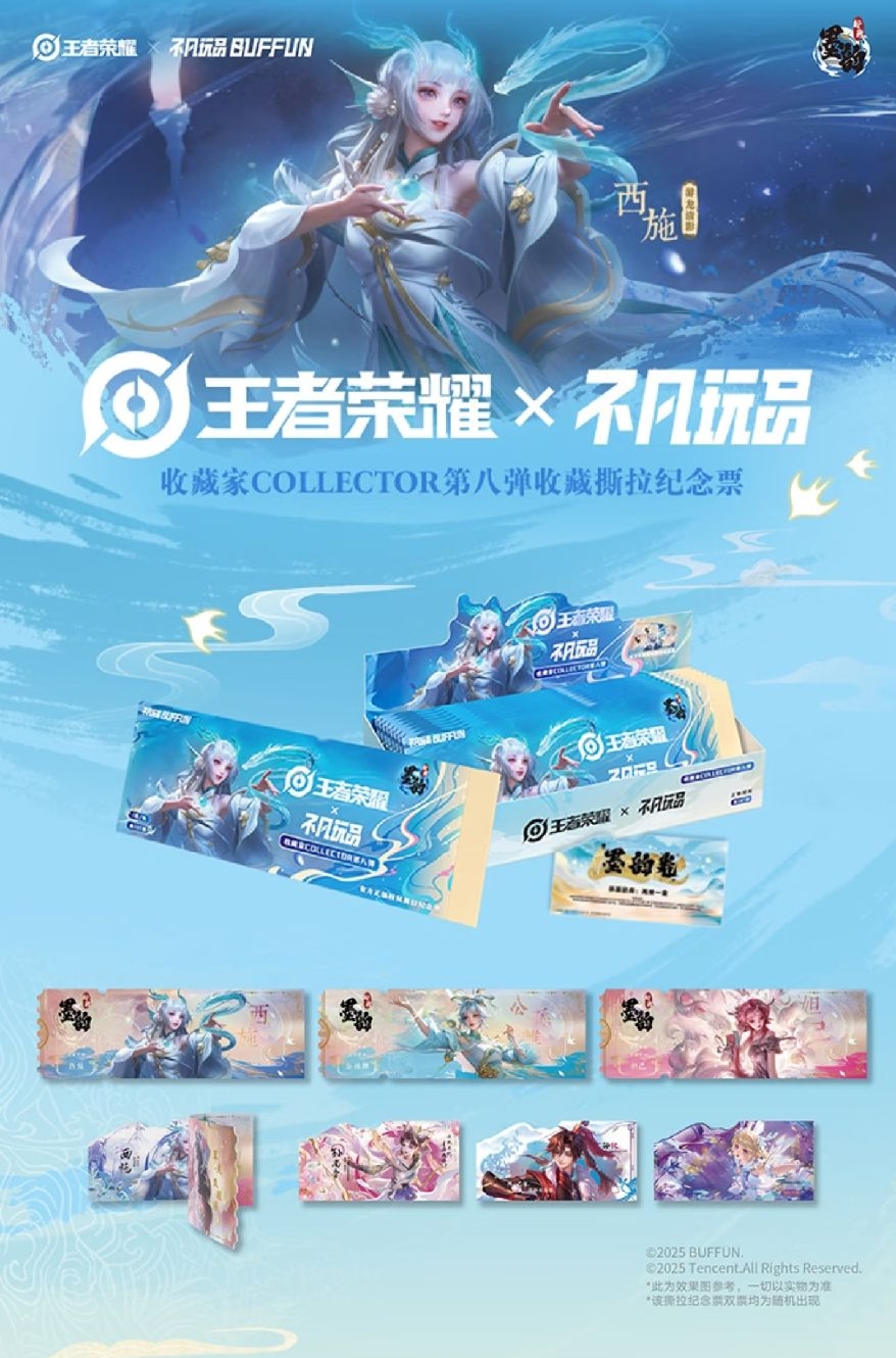 墨韵新畫收藏撕拉紀念票