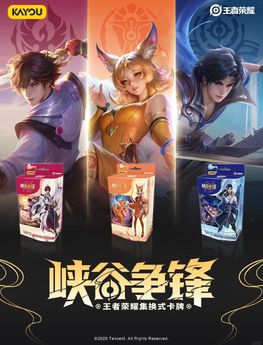 卡遊×王者榮耀 《峡谷爭鋒》集換式卡牌