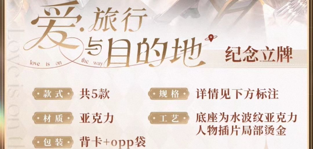 紀念立牌