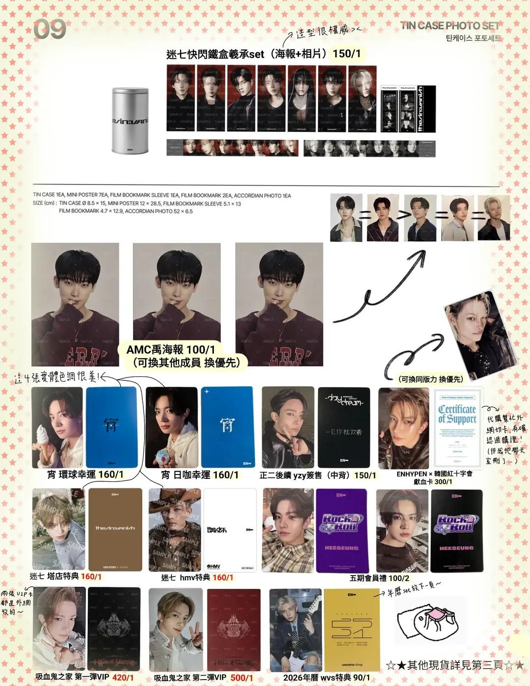 全員多羲盤（週邊•小卡•海報•王扇）