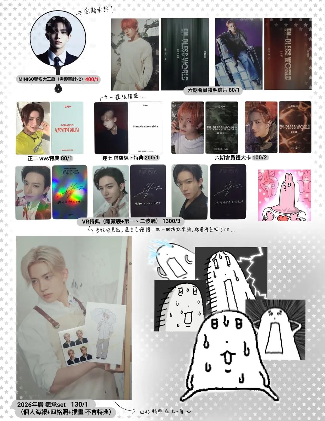 全員多羲盤（週邊•小卡•海報•王扇）